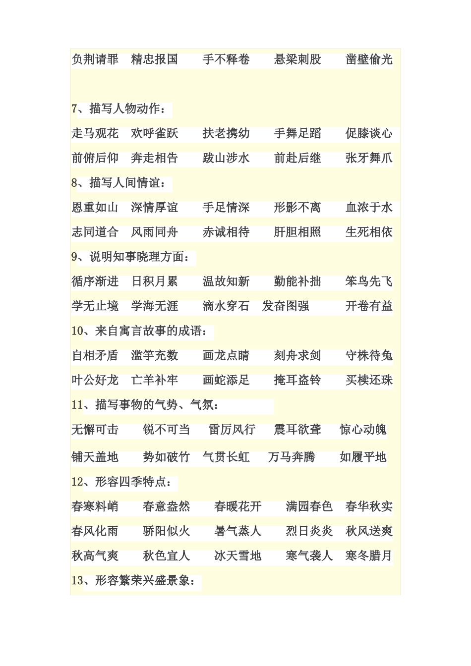 小学词语大全_第2页