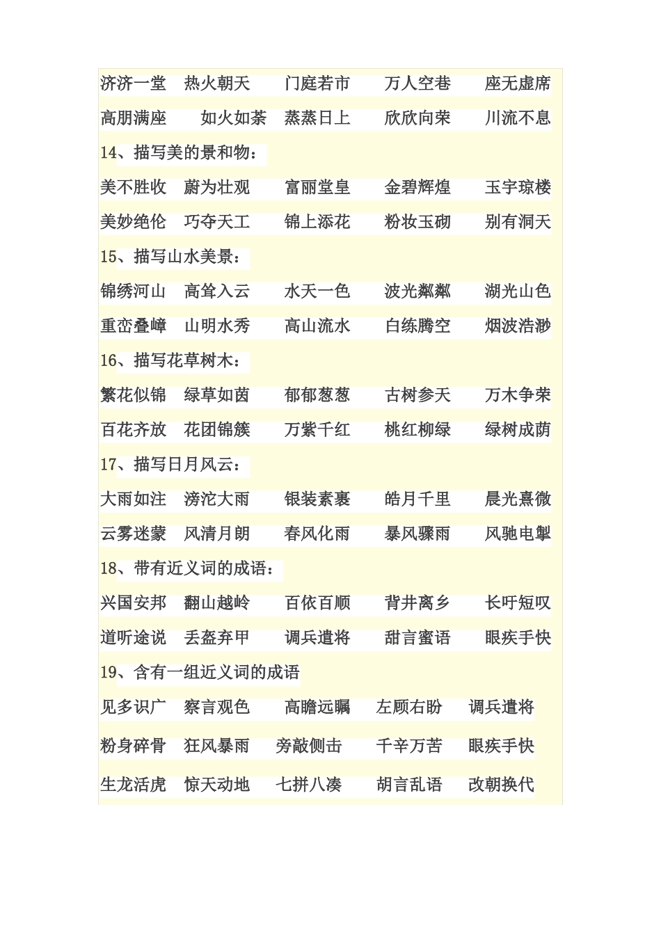 小学词语大全_第3页