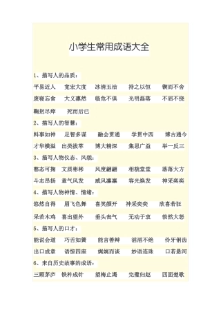 小学词语大全