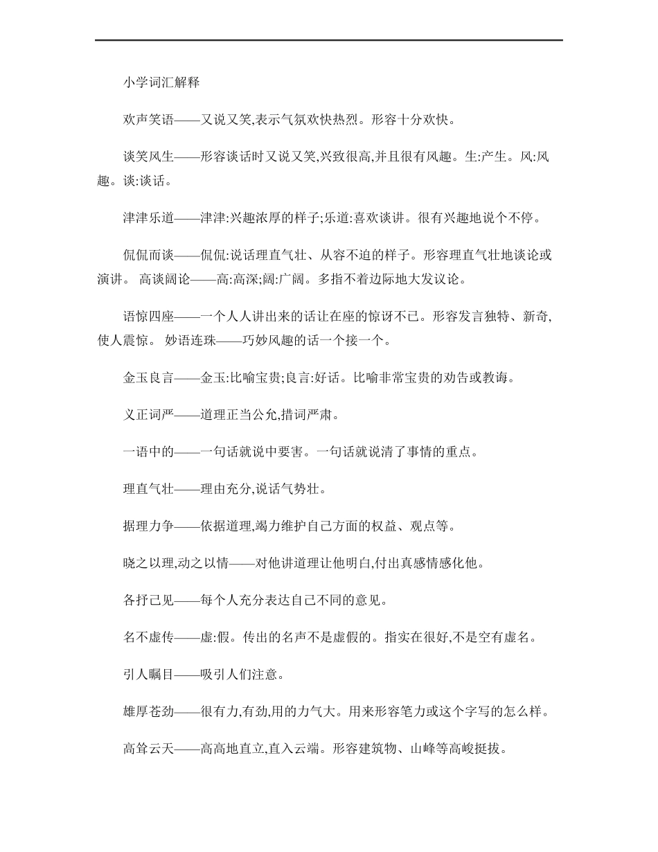 小学词语理解_第1页