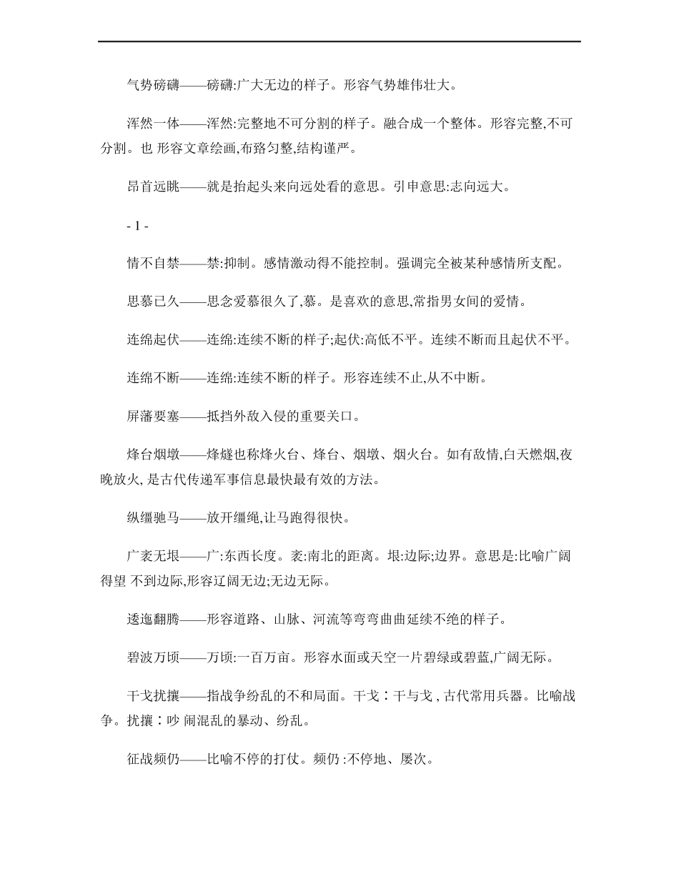 小学词语理解_第2页