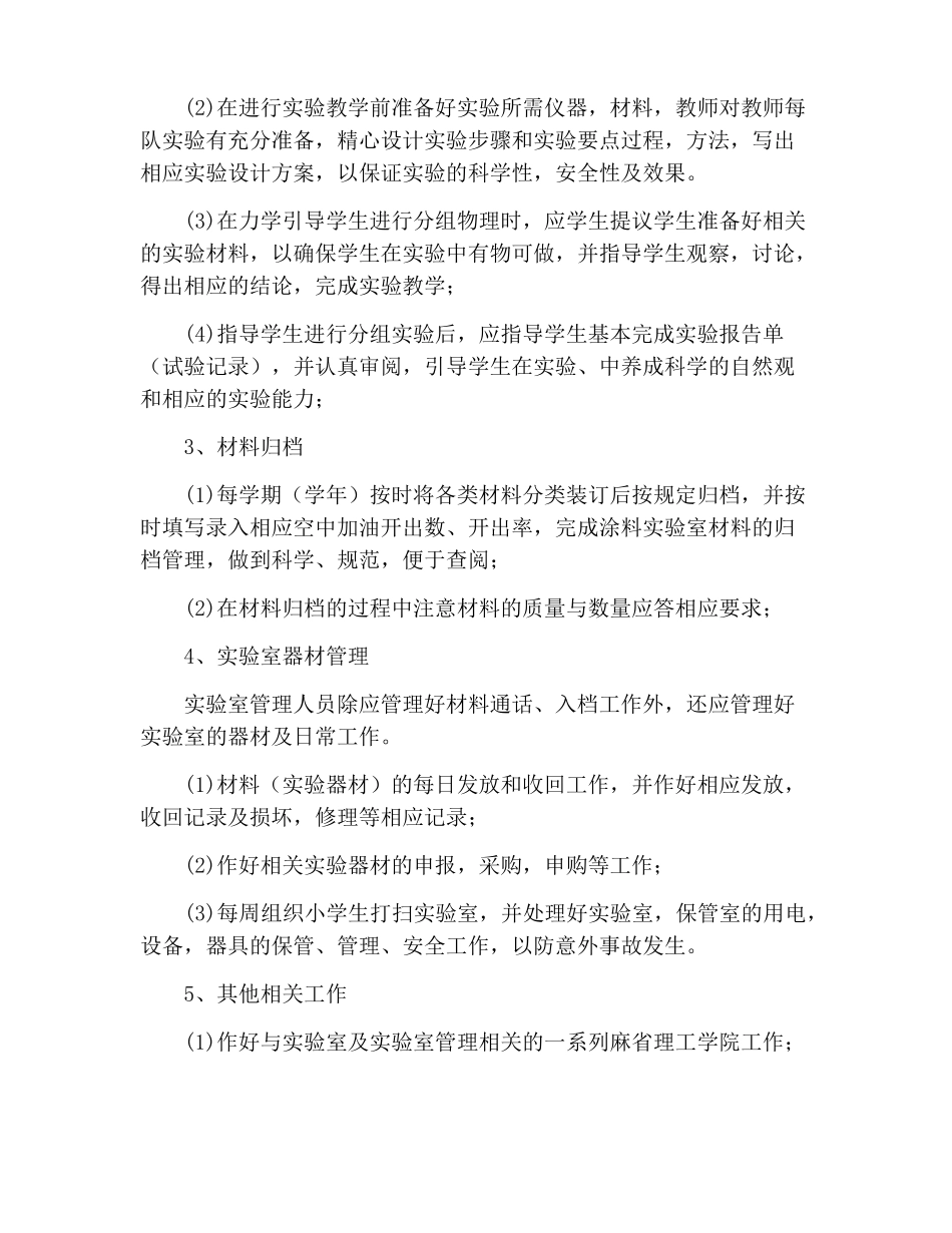 小学试验室工作计划_第2页