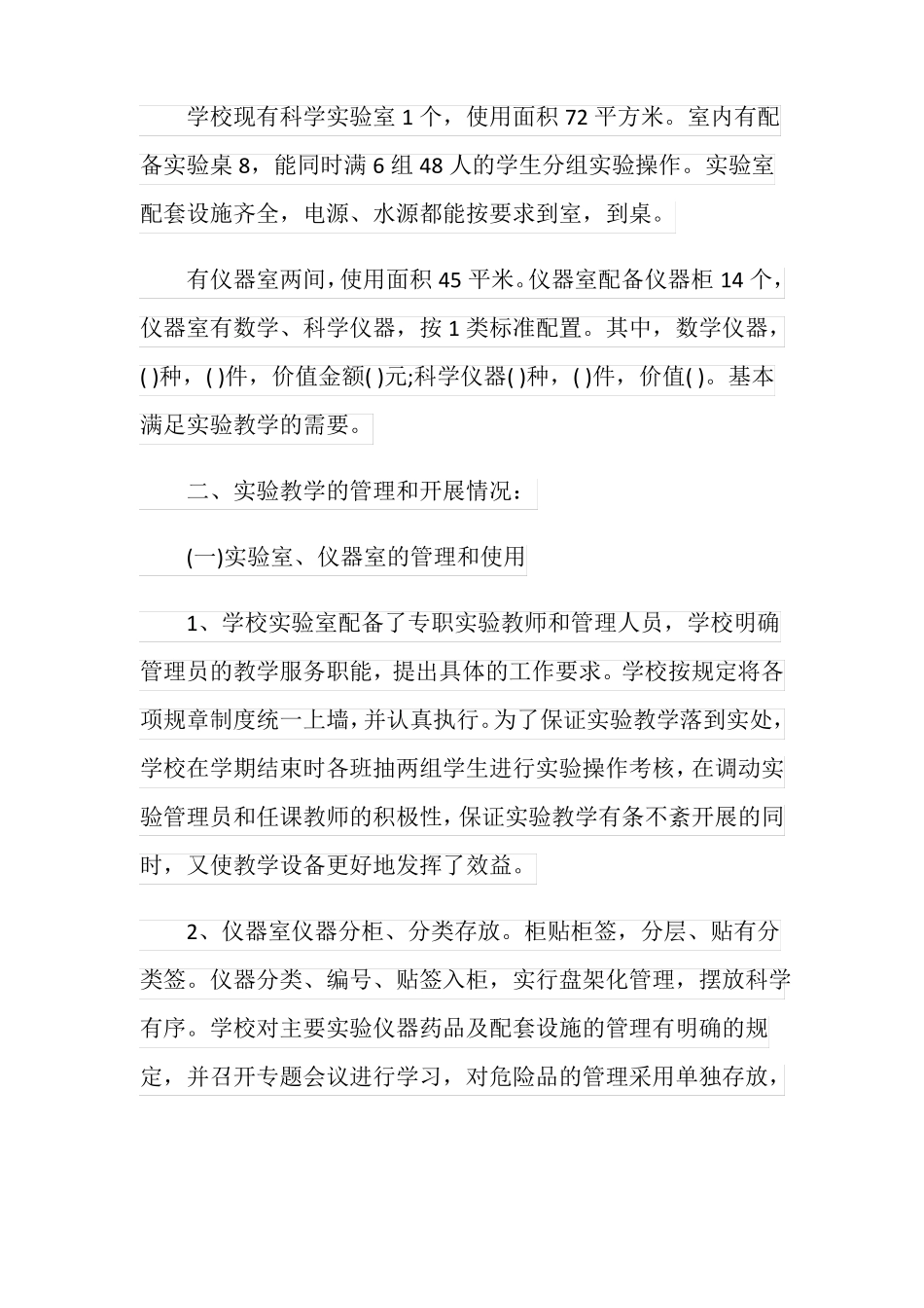 小学试验教学工作汇报材料_第2页