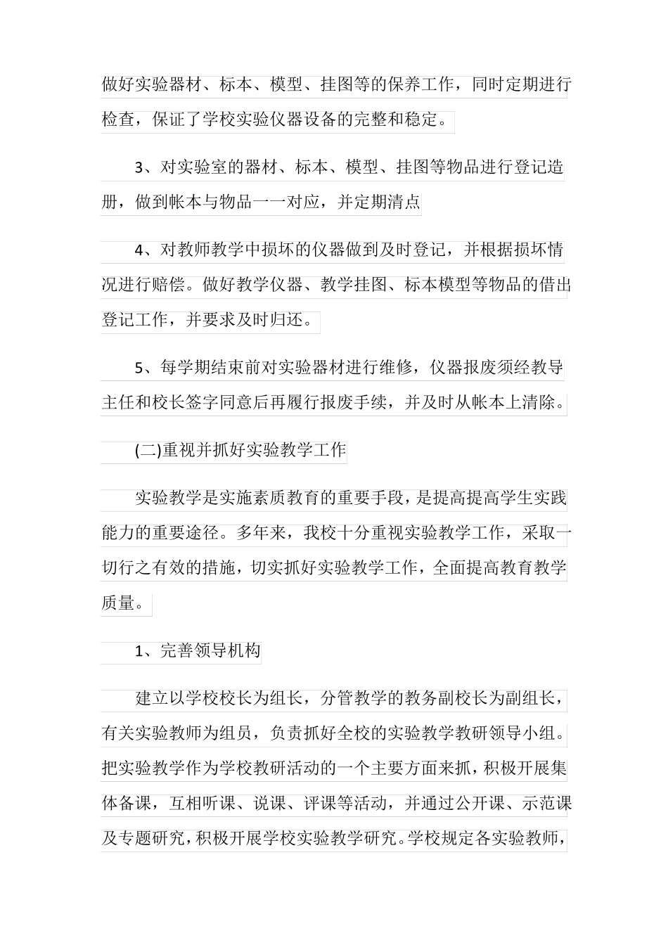 小学试验教学工作汇报材料_第3页