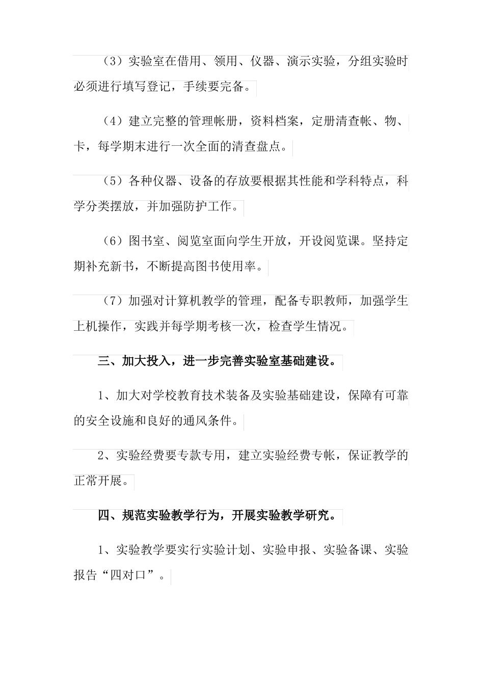 小学试验教学工作计划_第2页