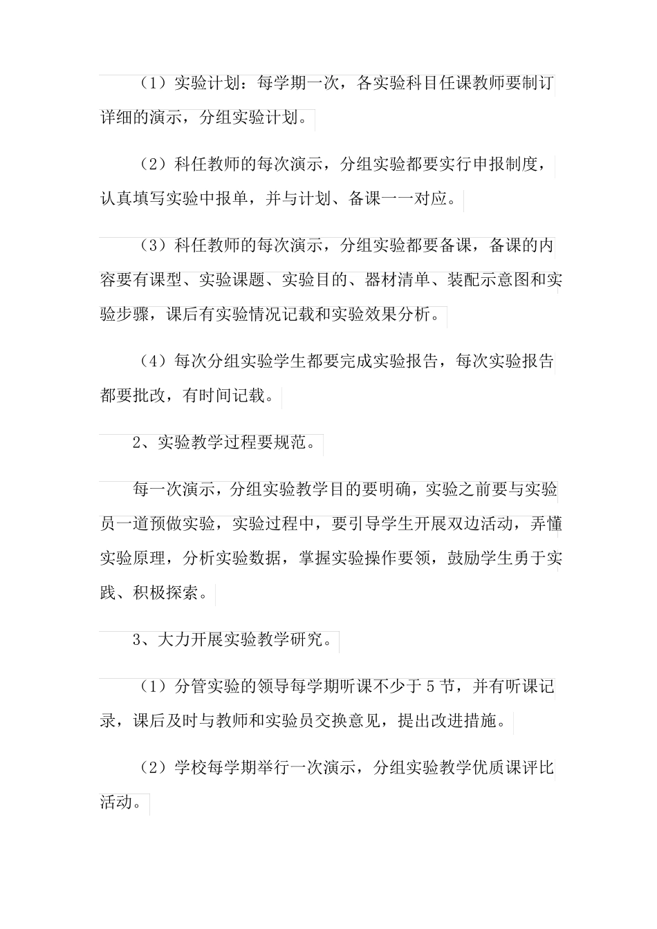 小学试验教学工作计划_第3页