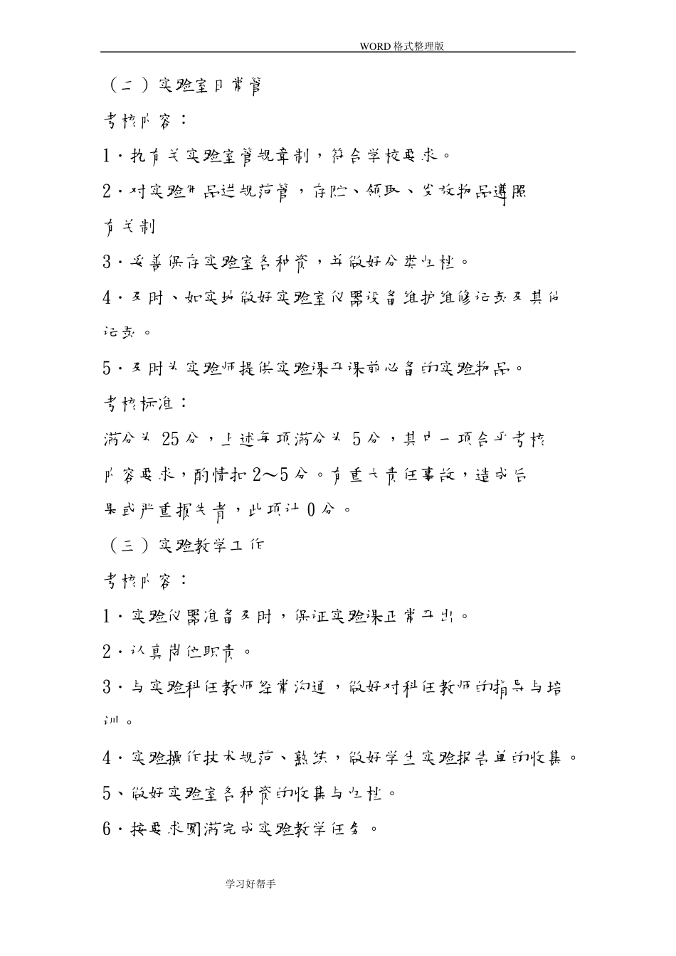 小学试验教师考核方案_第2页