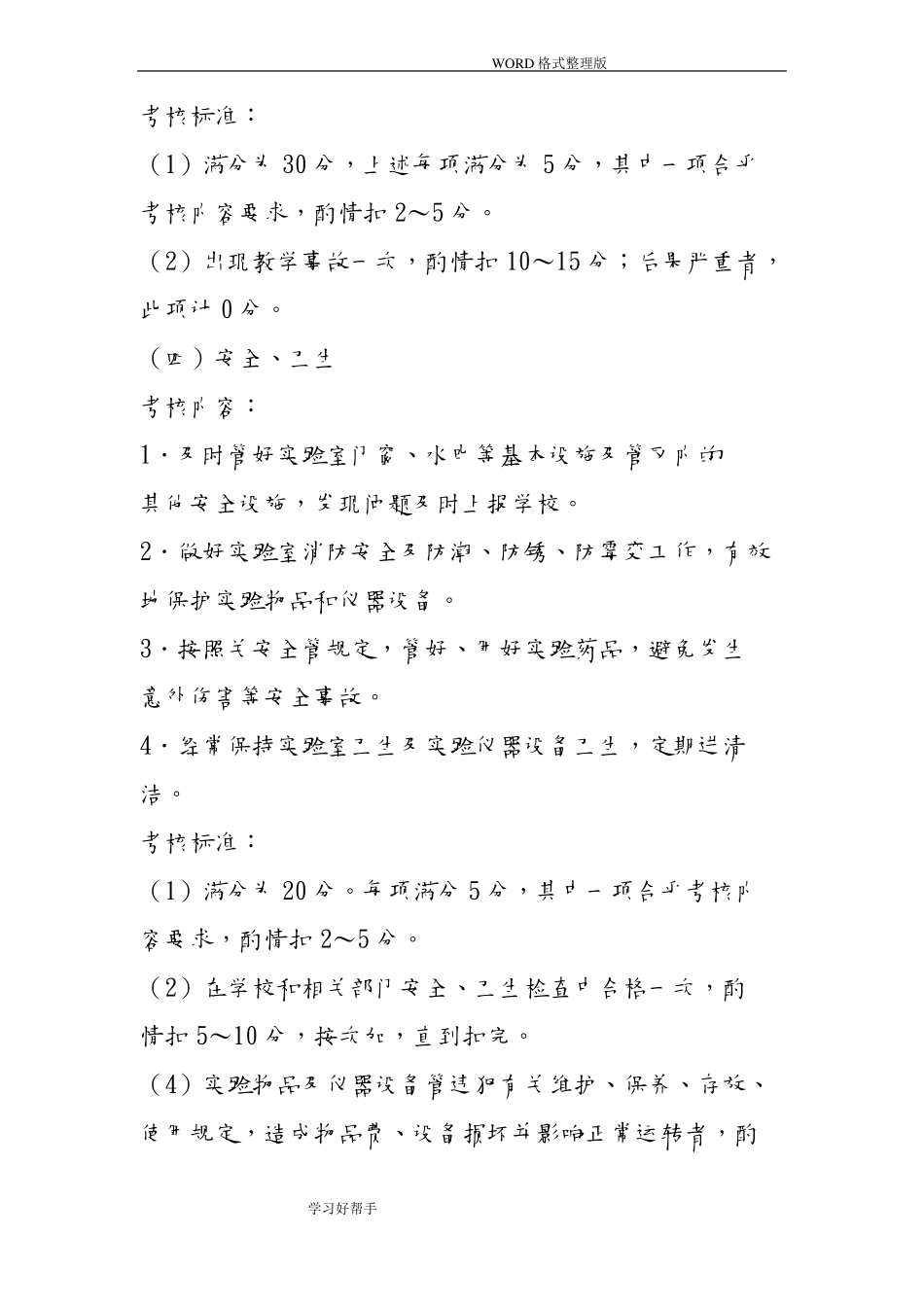 小学试验教师考核方案_第3页