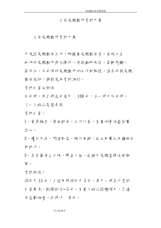小学试验教师考核方案