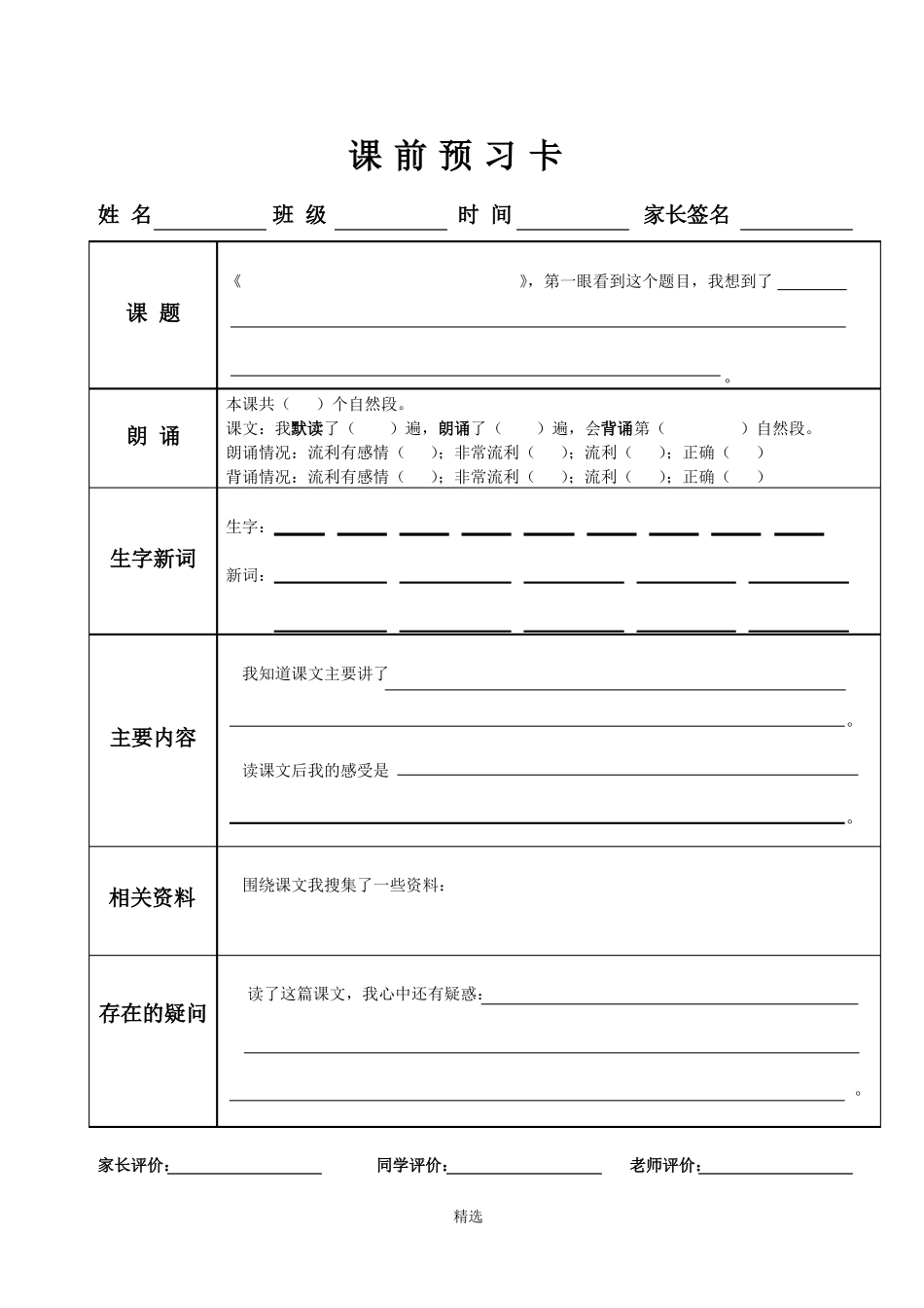 小学语文-课前预习卡_第2页