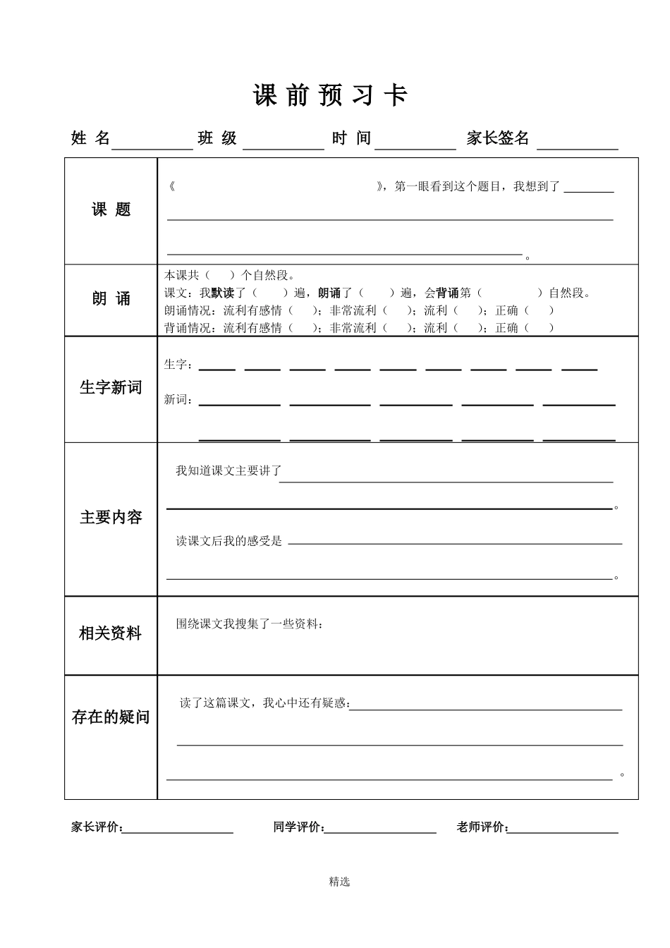 小学语文-课前预习卡_第3页