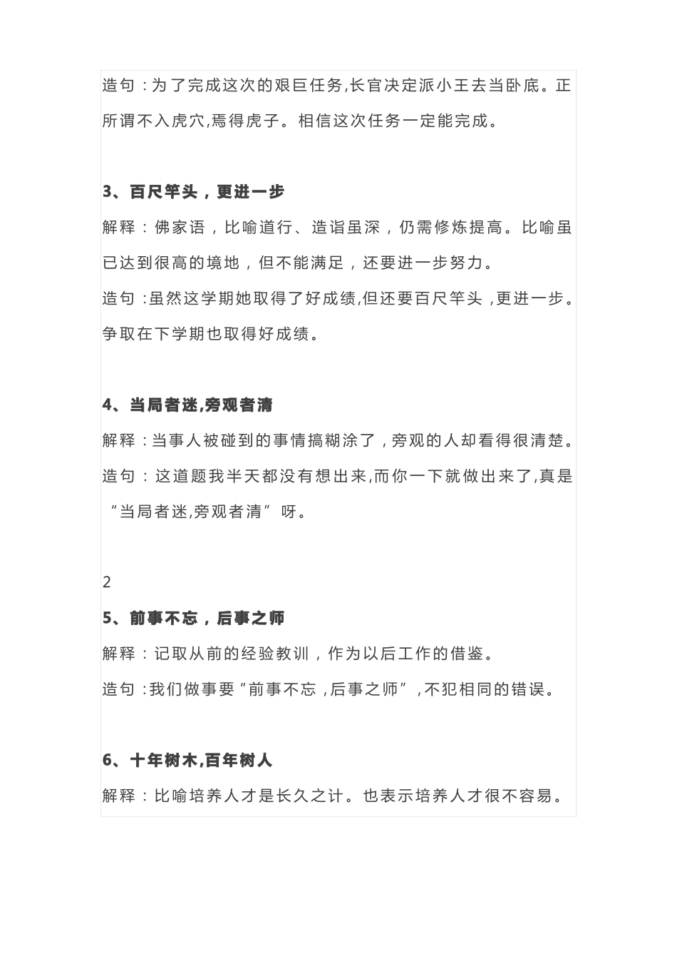 小学语文30个常用俗语解释+例句_第2页