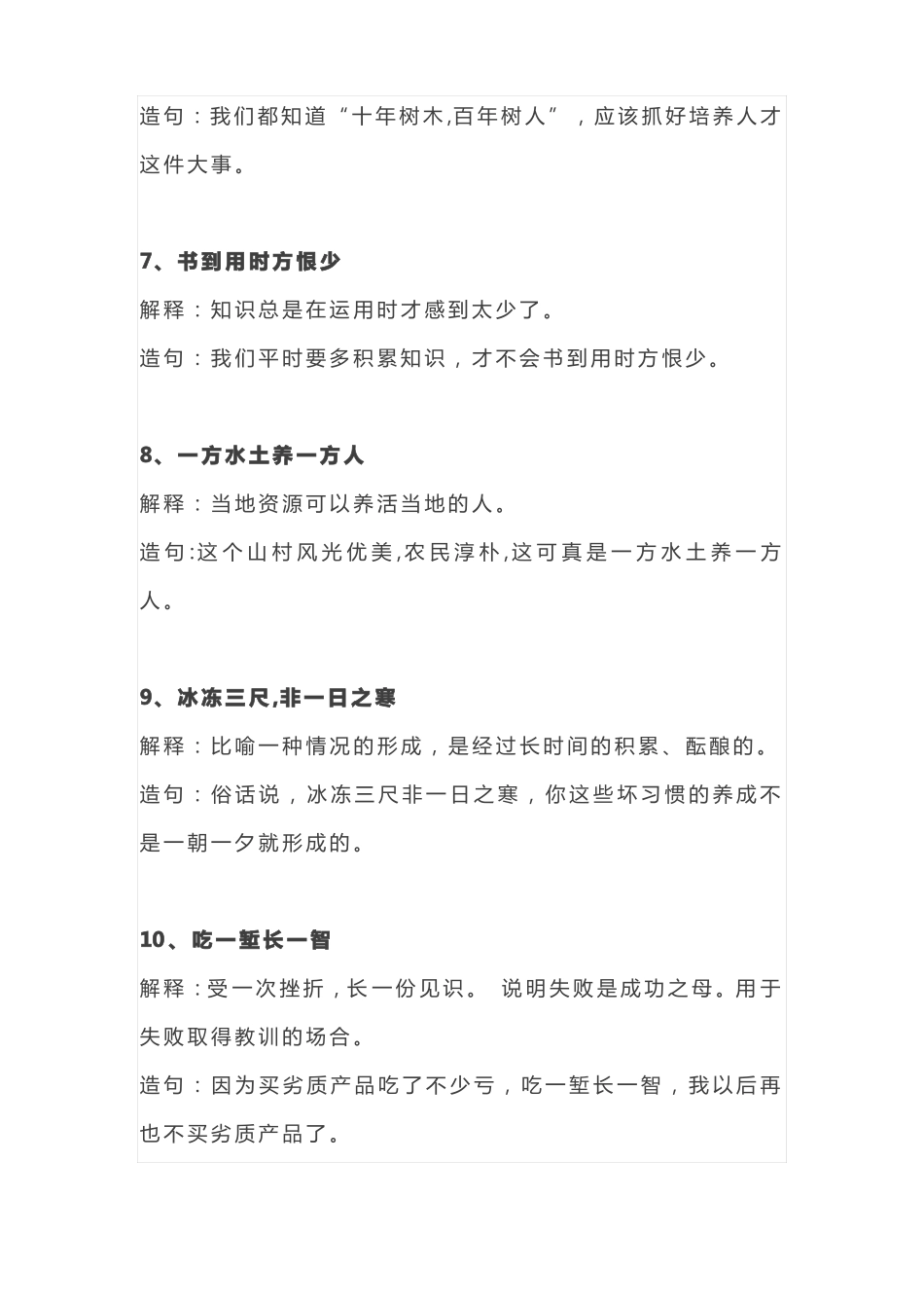 小学语文30个常用俗语解释+例句_第3页