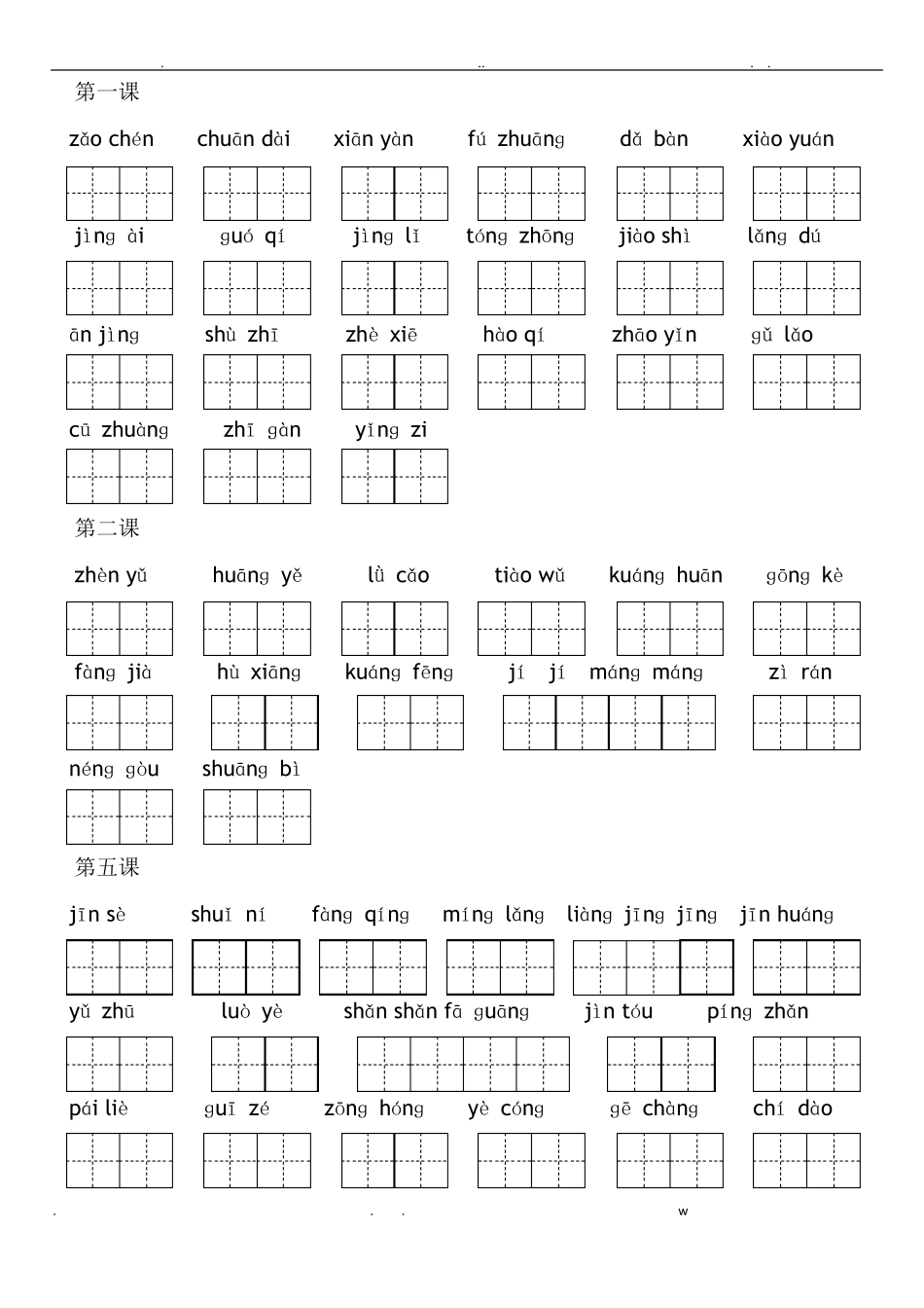 小学语文三年级上册看拼音写词语带拼音田字格_第1页