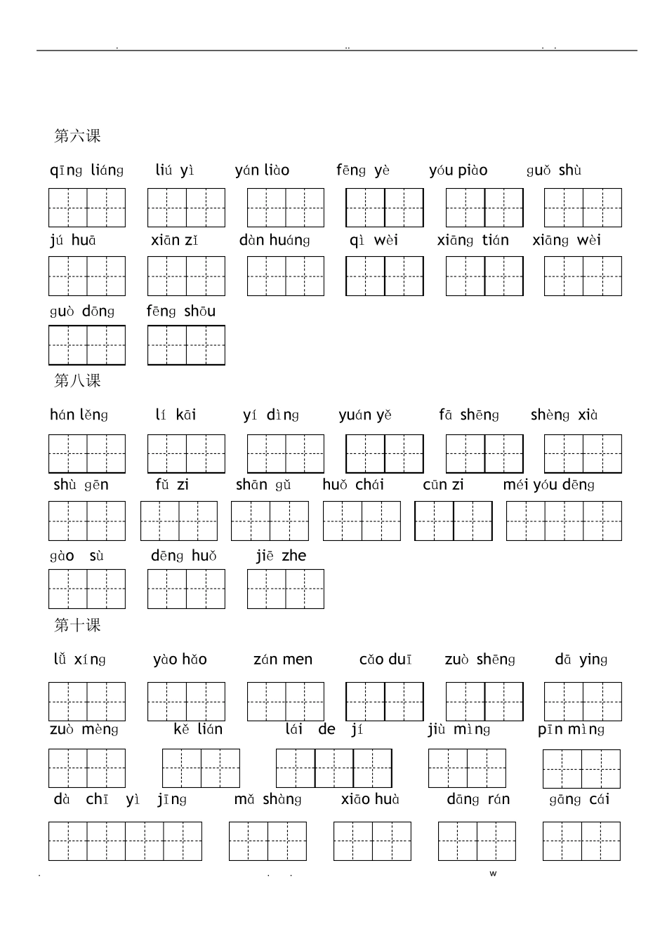 小学语文三年级上册看拼音写词语带拼音田字格_第2页