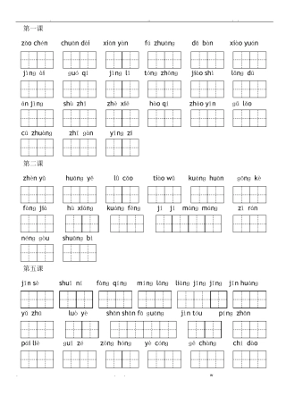小学语文三年级上册看拼音写词语带拼音田字格