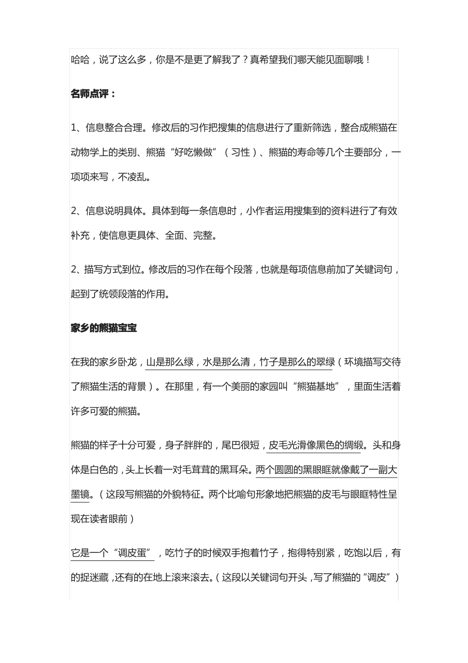 小学语文三年级下册国宝大熊猫优秀作文大全及点评_第2页