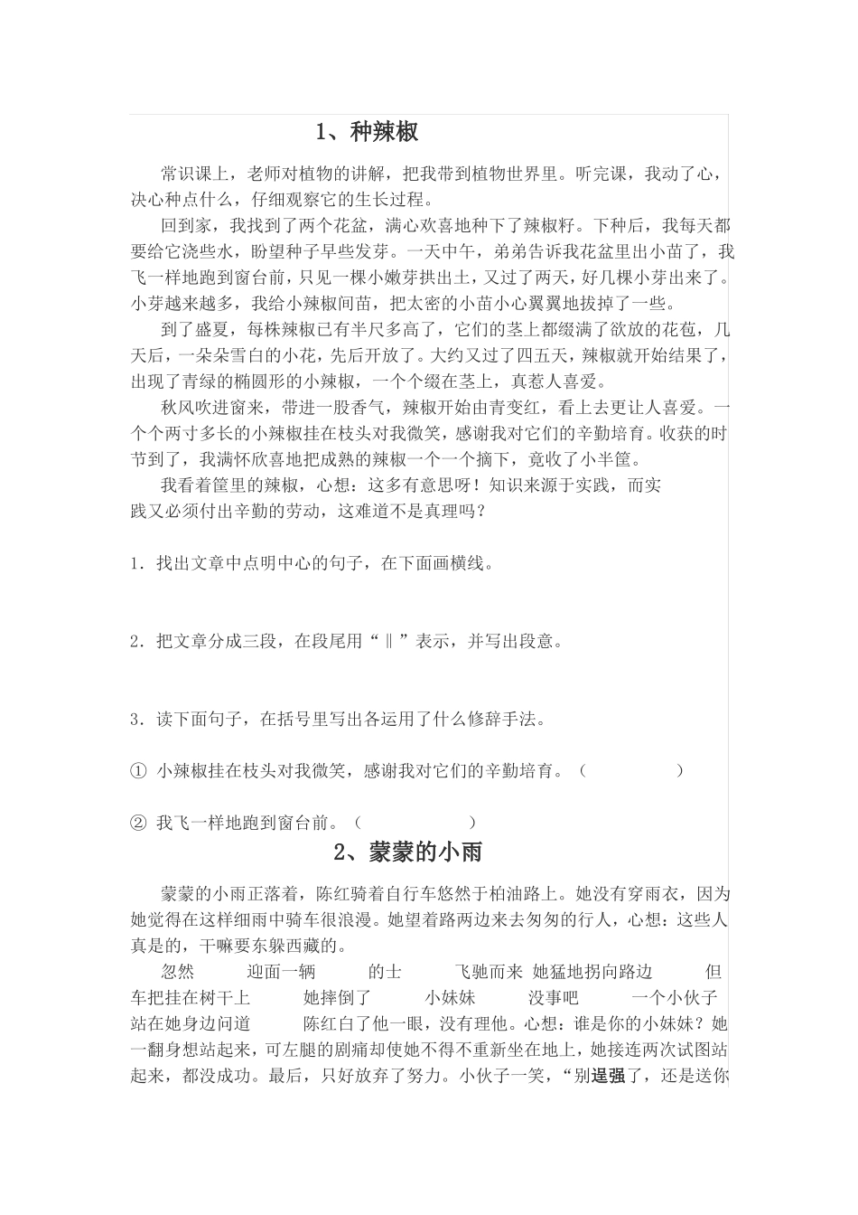 小学语文中段阅读训练_第1页