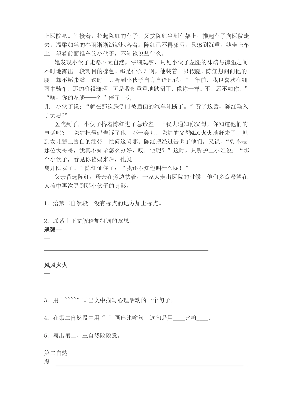 小学语文中段阅读训练_第2页