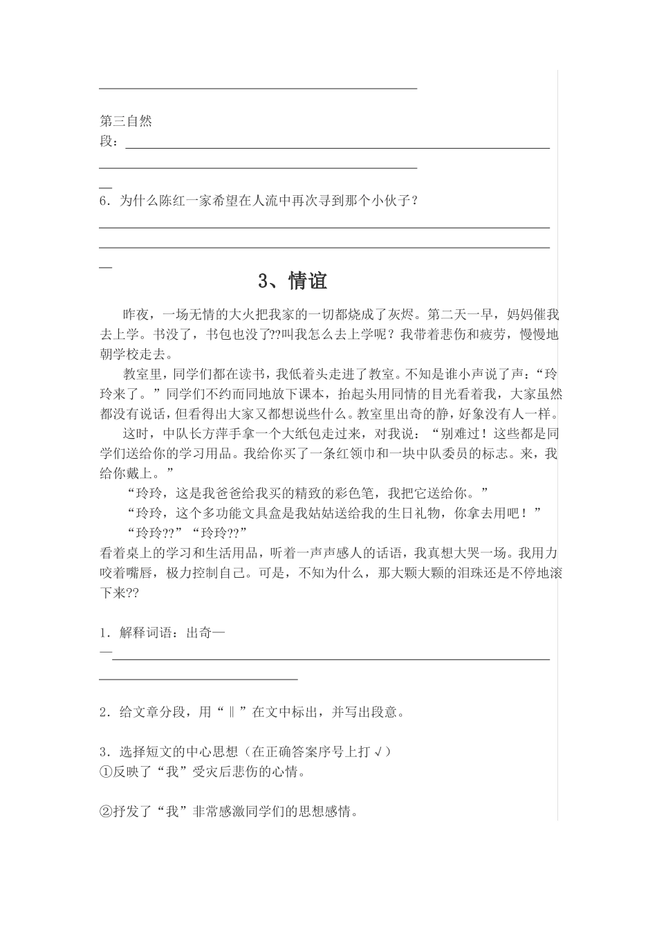 小学语文中段阅读训练_第3页