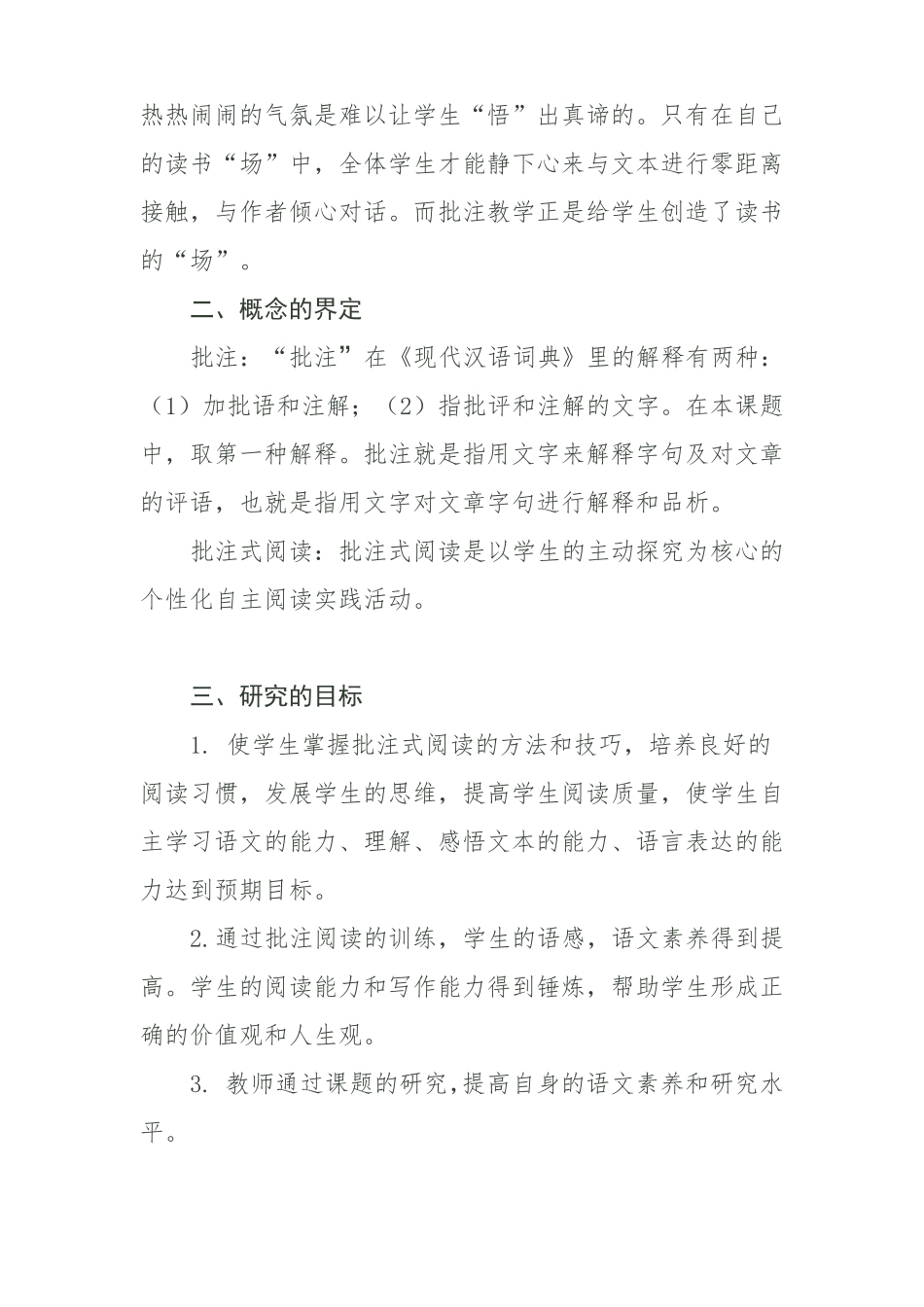 小学语文中高年级批注阅读能力培养_第2页