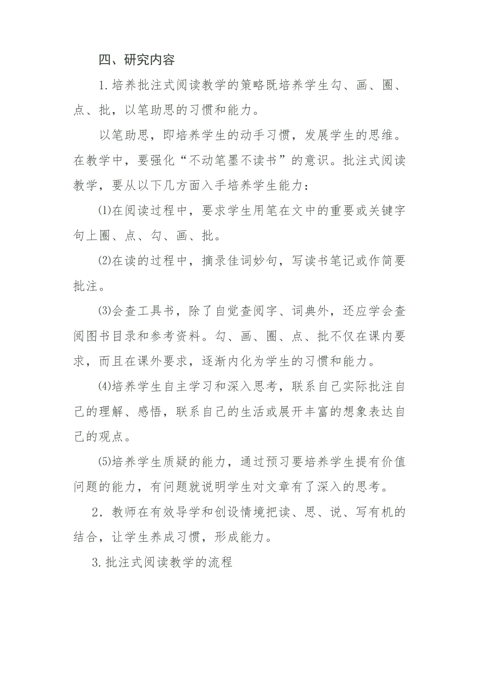 小学语文中高年级批注阅读能力培养_第3页