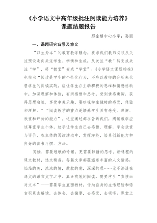 小学语文中高年级批注阅读能力培养