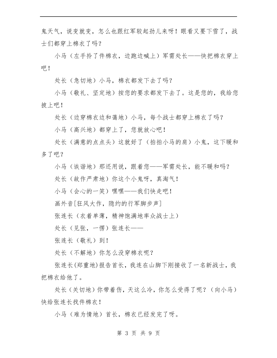 小学语文丰碑课本剧_第3页