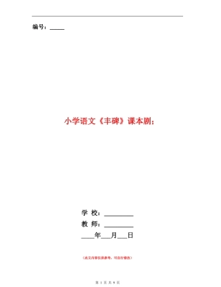 小学语文丰碑课本剧