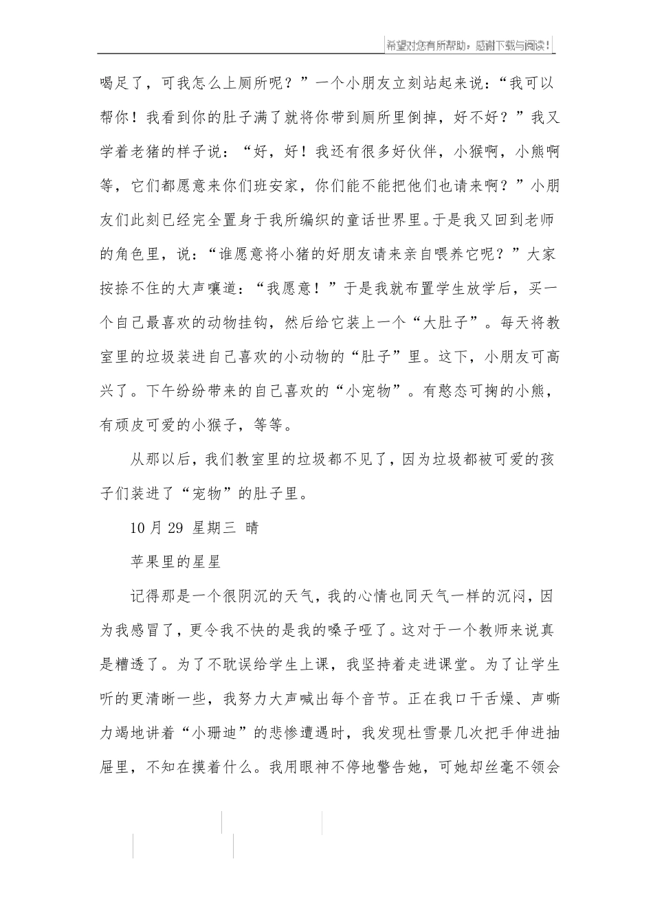 小学语文优秀教育故事_第2页