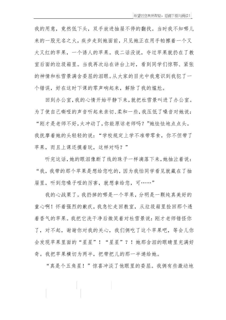 小学语文优秀教育故事_第3页