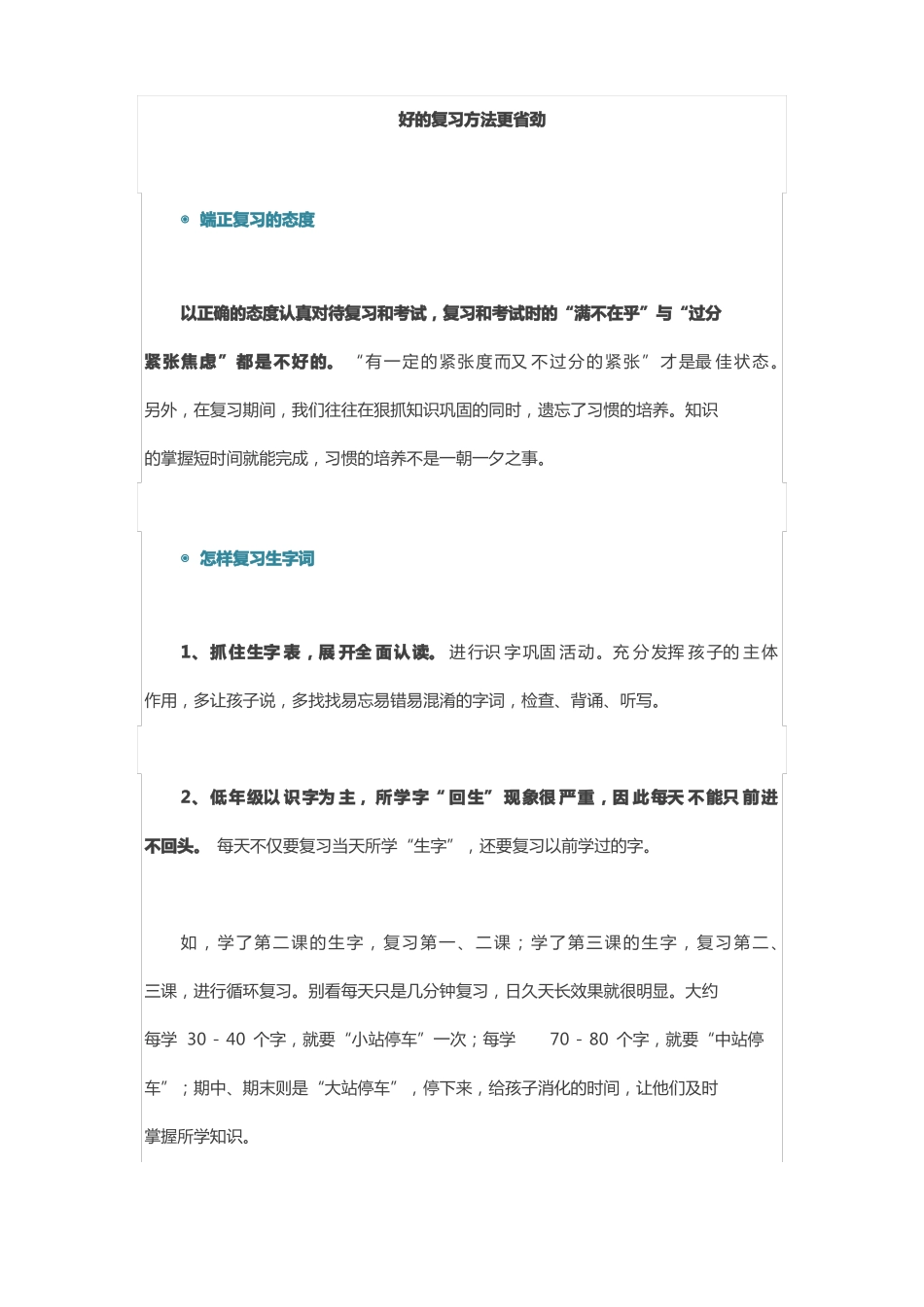 小学语文低年级期末复习小妙招含二年级复习计划_第2页