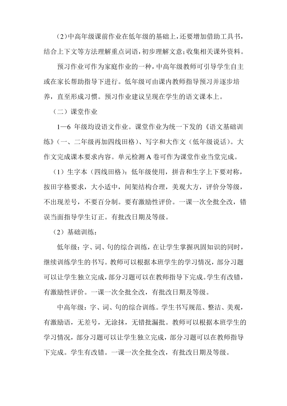 小学语文作业改革实施方案_第2页