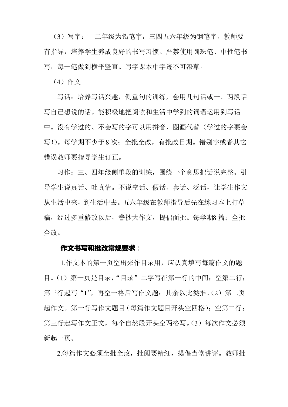 小学语文作业改革实施方案_第3页