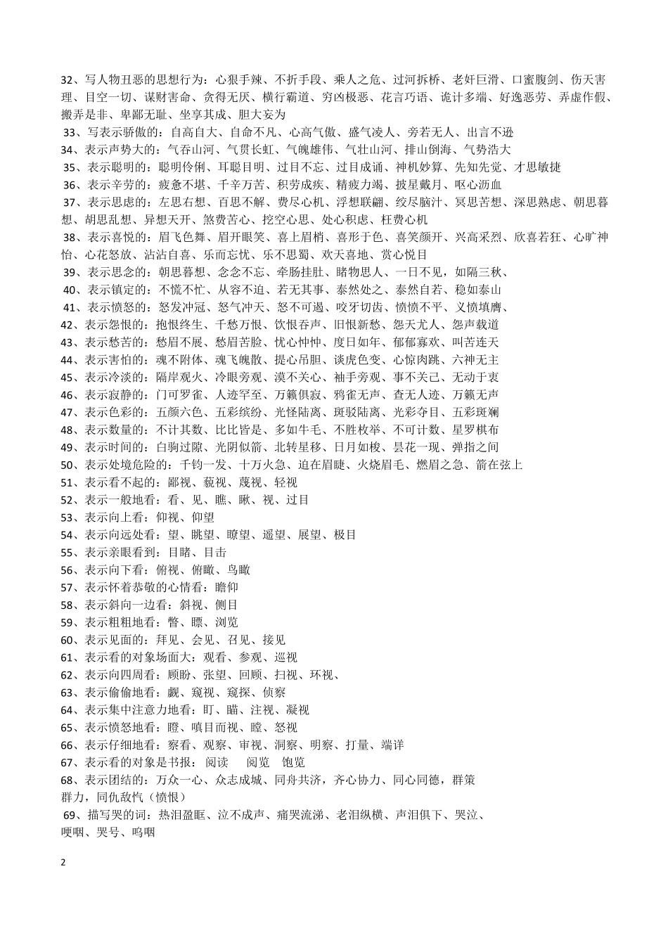 小学语文作文常用词汇归类_第2页