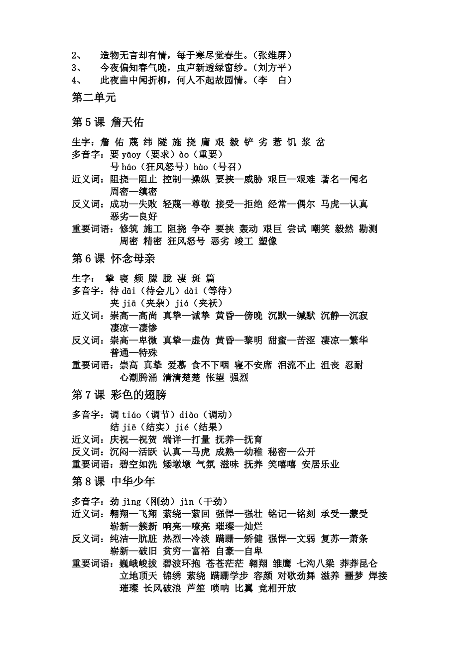 小学语文六年级上册重难点知识总结_第2页