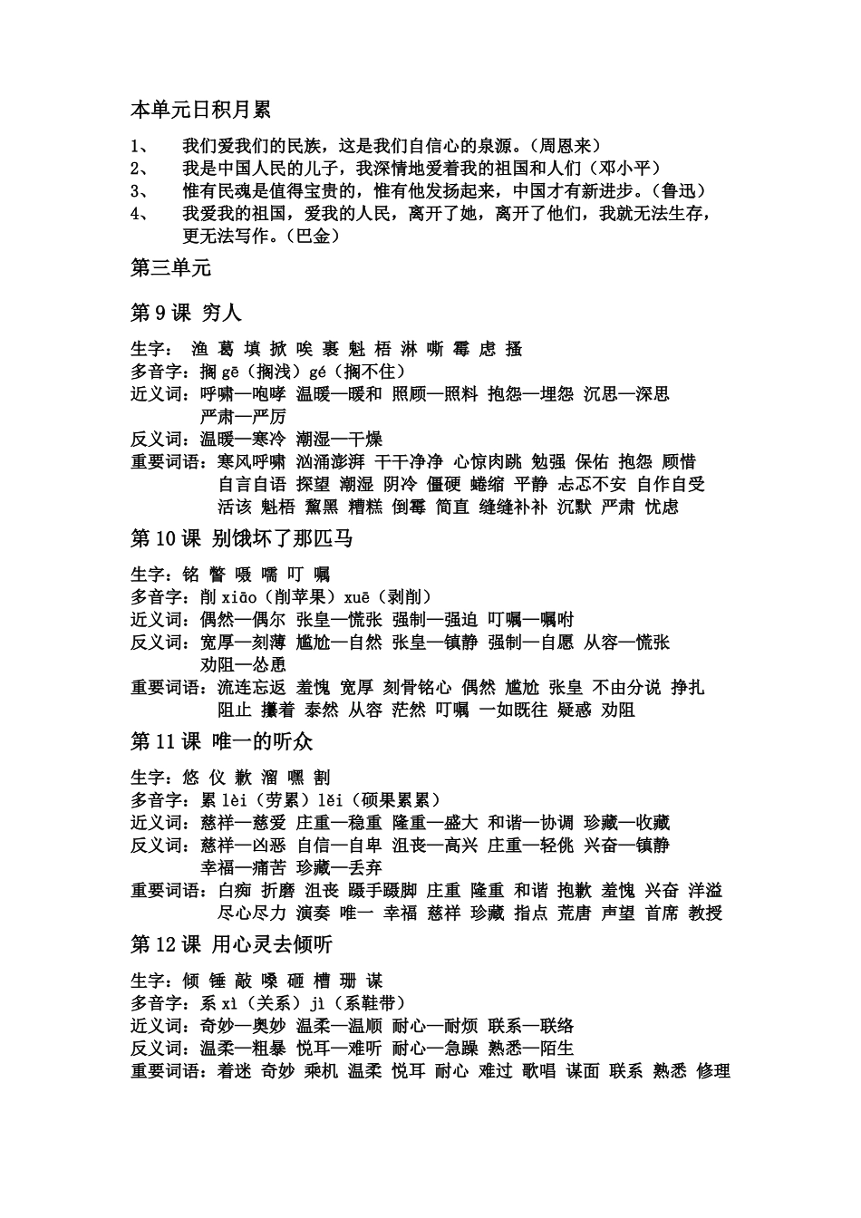 小学语文六年级上册重难点知识总结_第3页