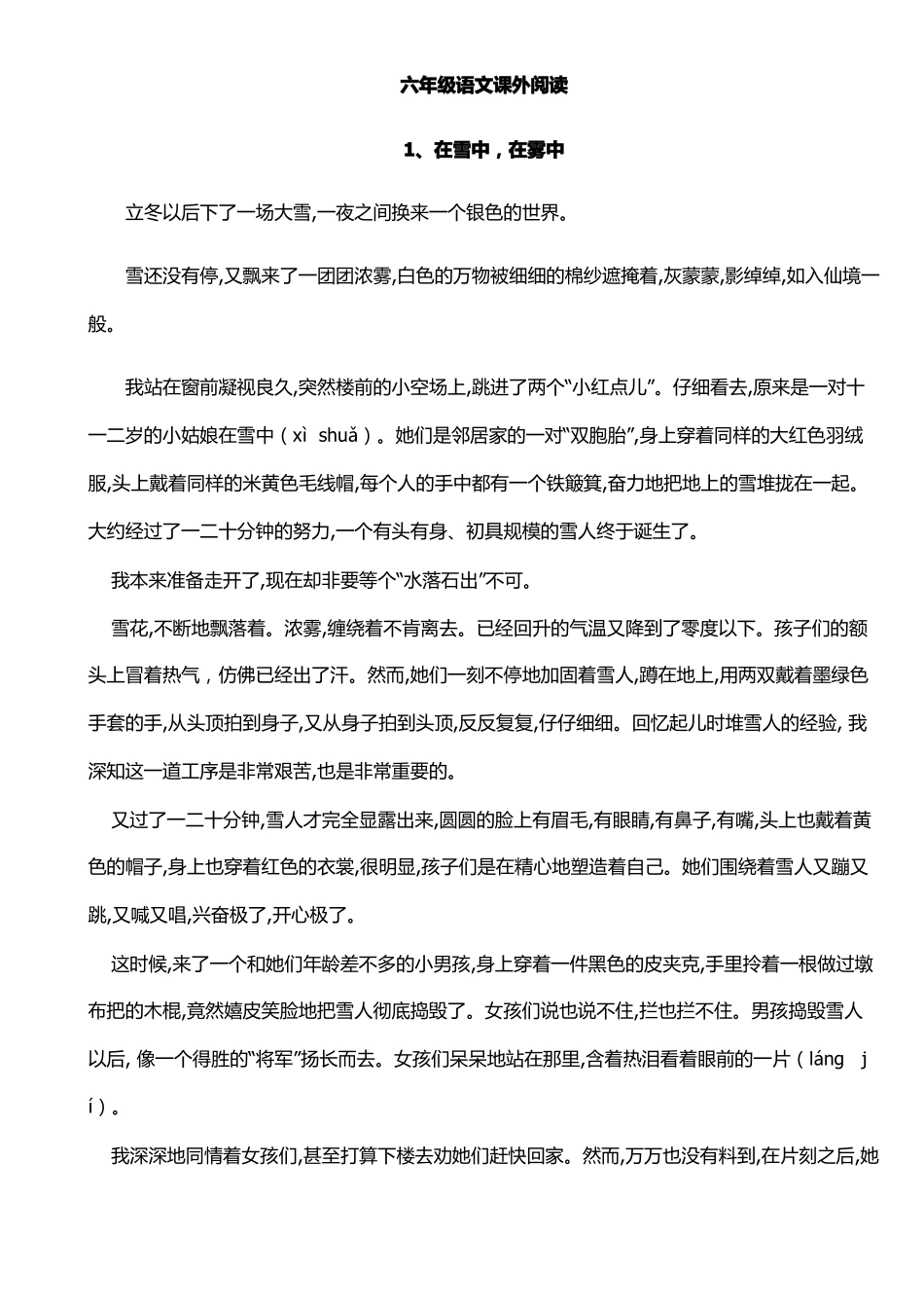 小学语文六年级课外阅读_第1页