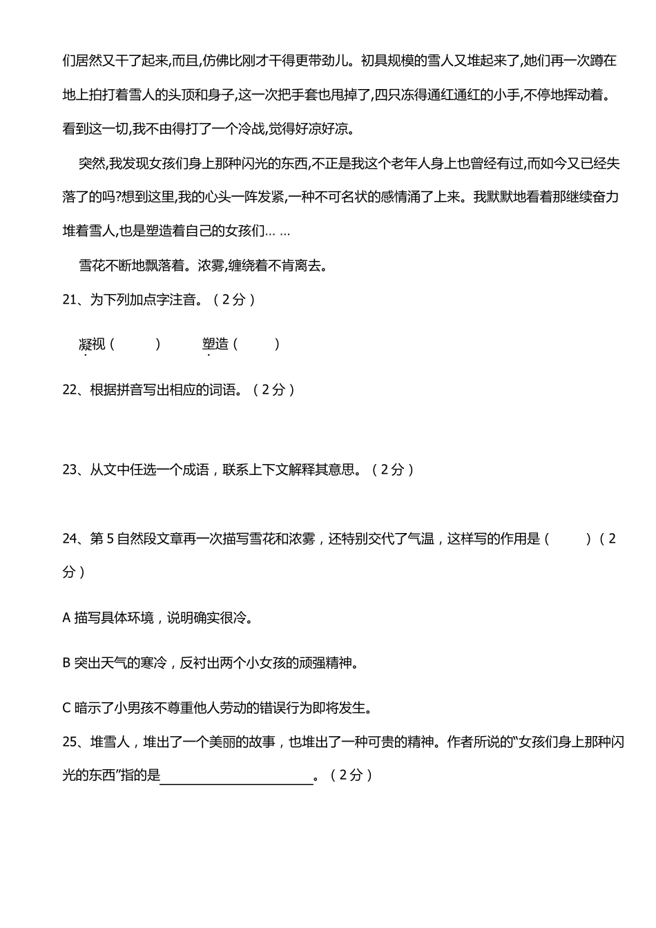 小学语文六年级课外阅读_第2页