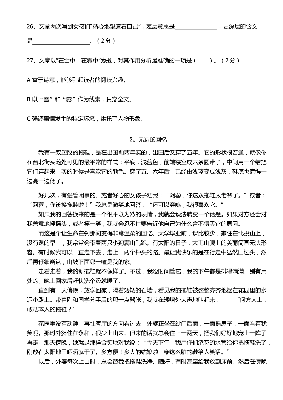 小学语文六年级课外阅读_第3页