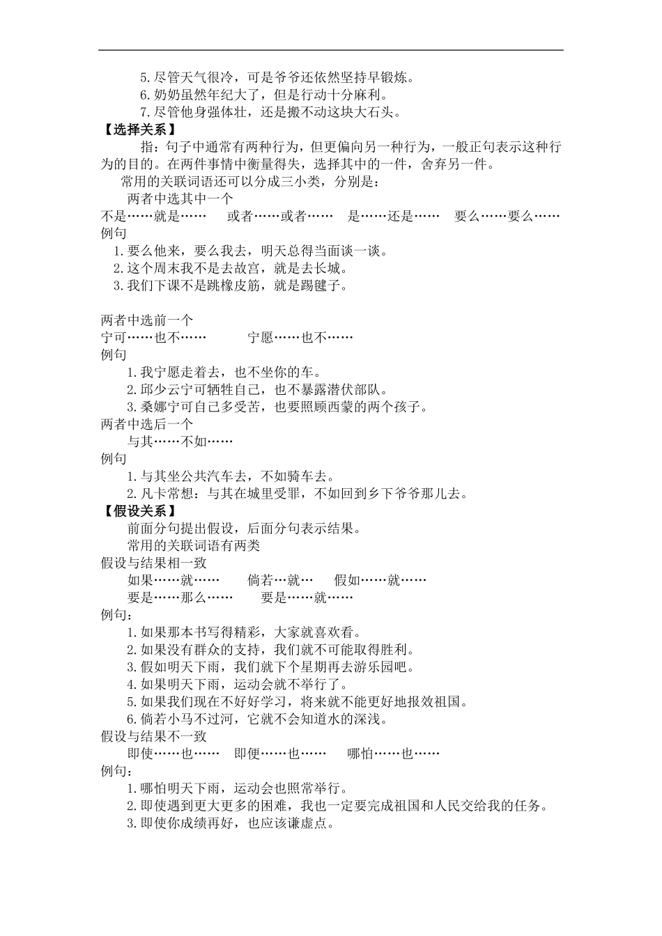 小学语文关联词使用技巧详解_第2页