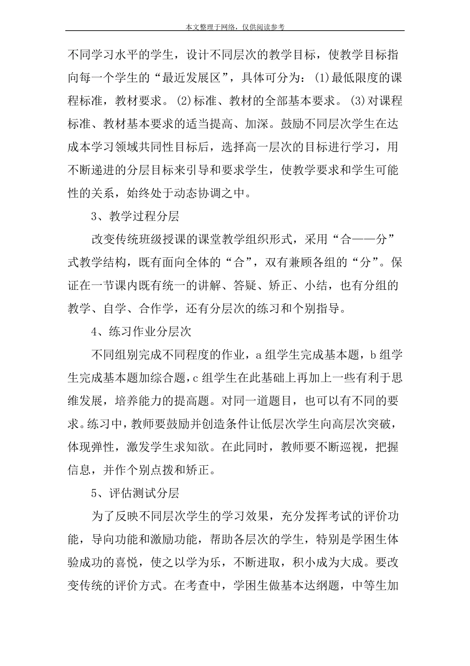 小学语文分层教学实施方案一_第2页