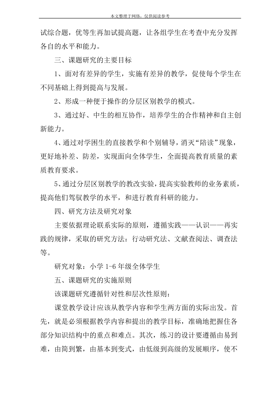 小学语文分层教学实施方案一_第3页