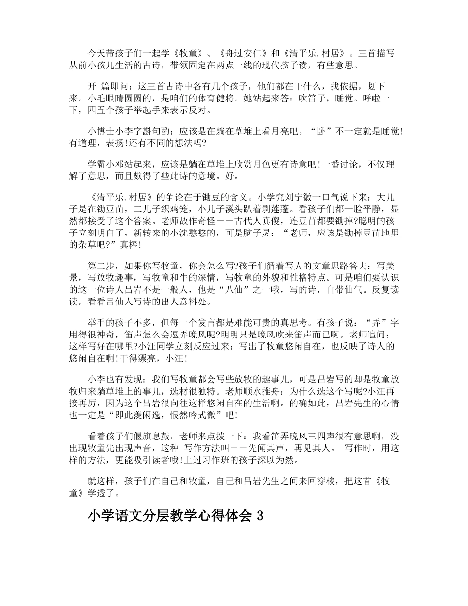 小学语文分层教学心得体会_第3页