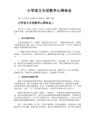 小学语文分层教学心得体会