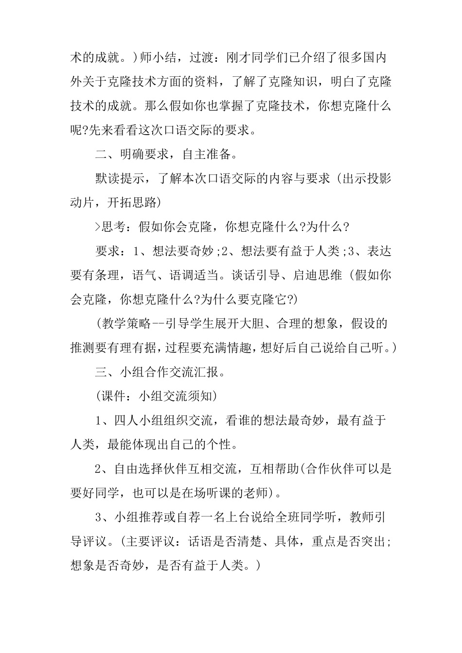 小学语文口语交际教案_第3页