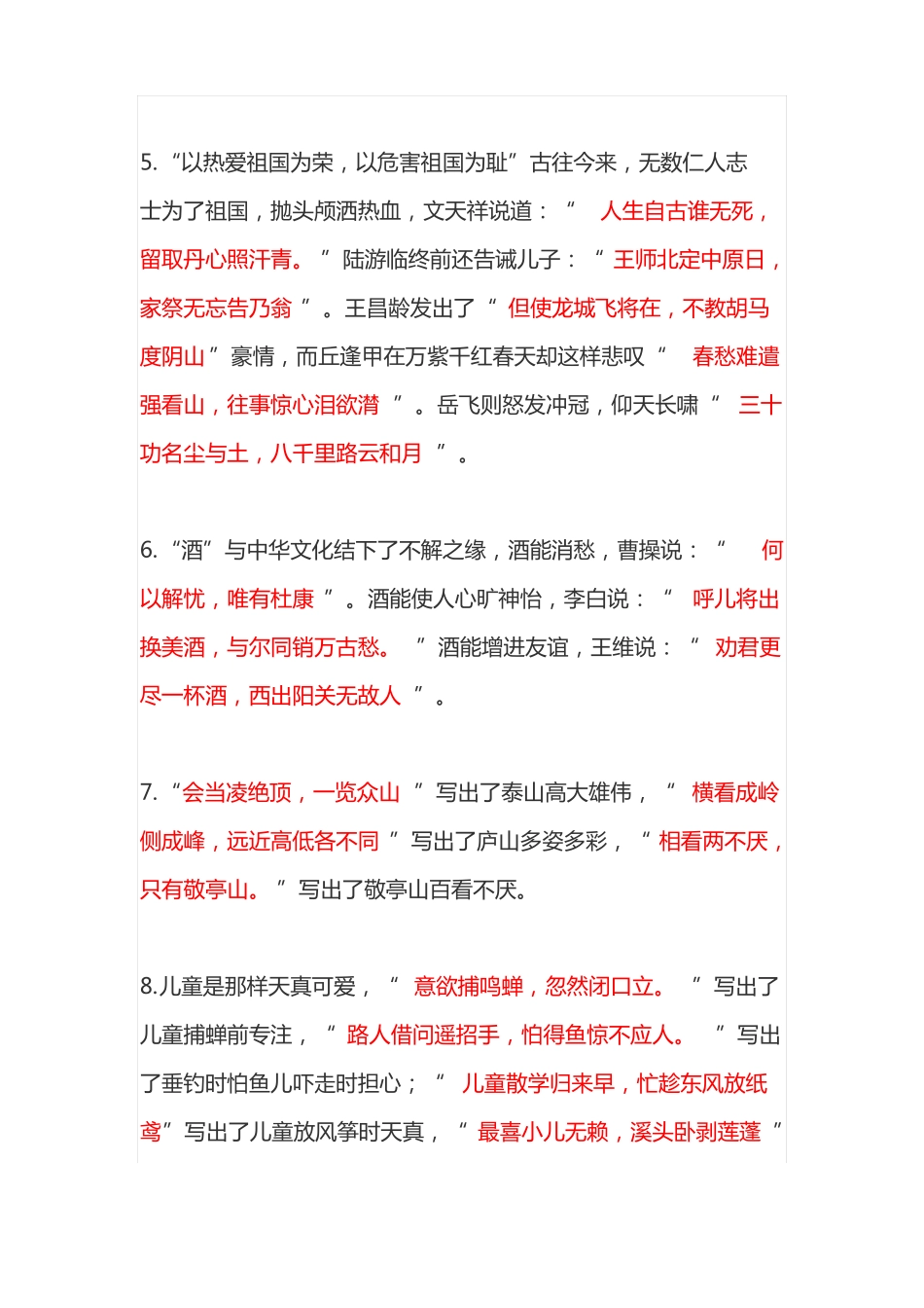 小学语文古诗填空,考考孩子假期的古诗词积累量_第2页