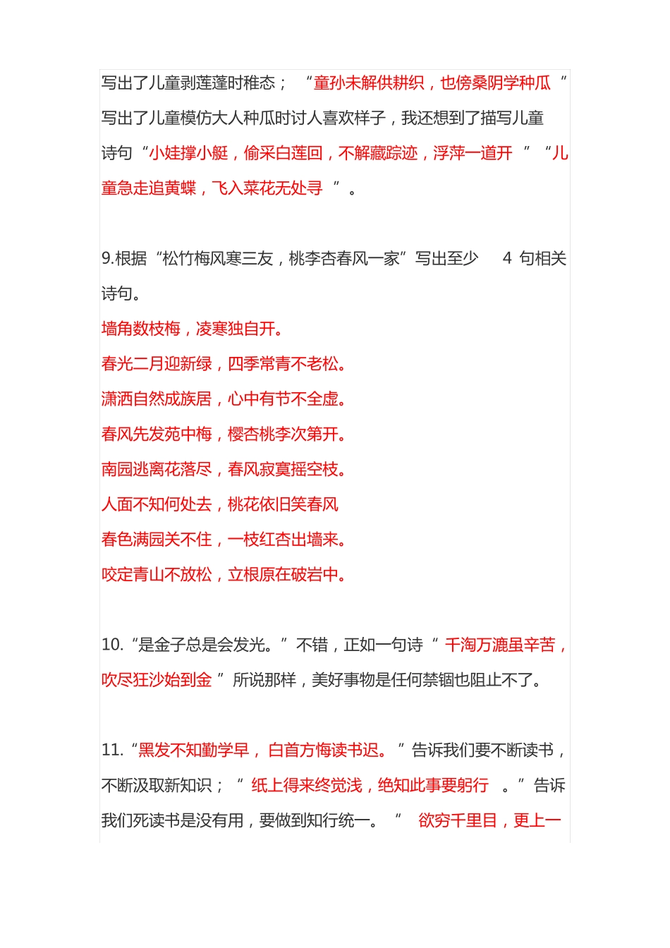 小学语文古诗填空,考考孩子假期的古诗词积累量_第3页