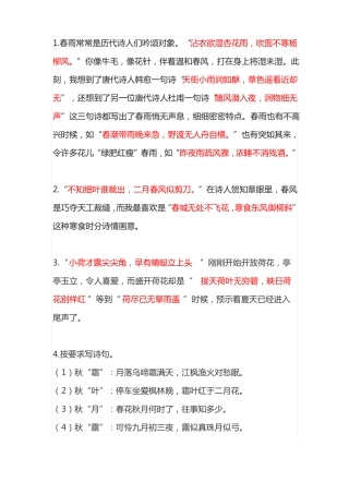 小学语文古诗填空,考考孩子假期的古诗词积累量