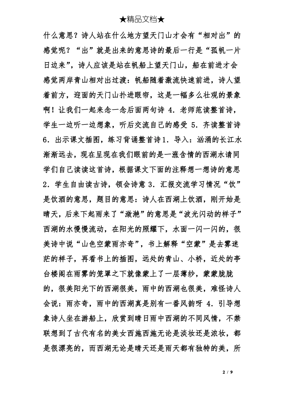 小学语文古诗教学设计_第2页